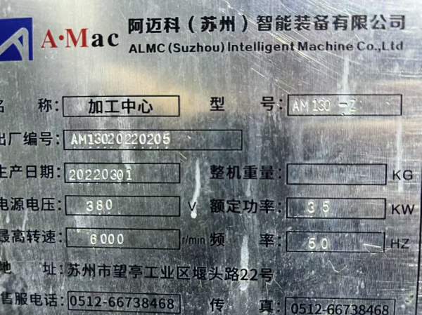 刚刚到货阿迈科130加工中心，导轨两线一硬，Y轴四导轨.