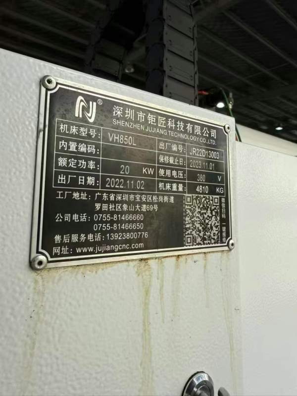 广东钜匠VH850L加工中心，2022年11月出厂，使用3000个.