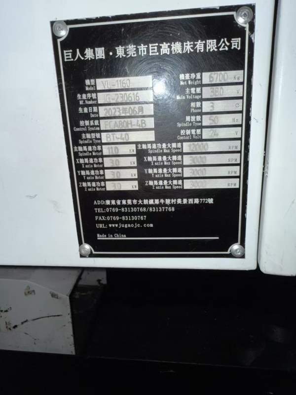 新品上架！巨高精机1160加工中心，2023年出厂，同款三.