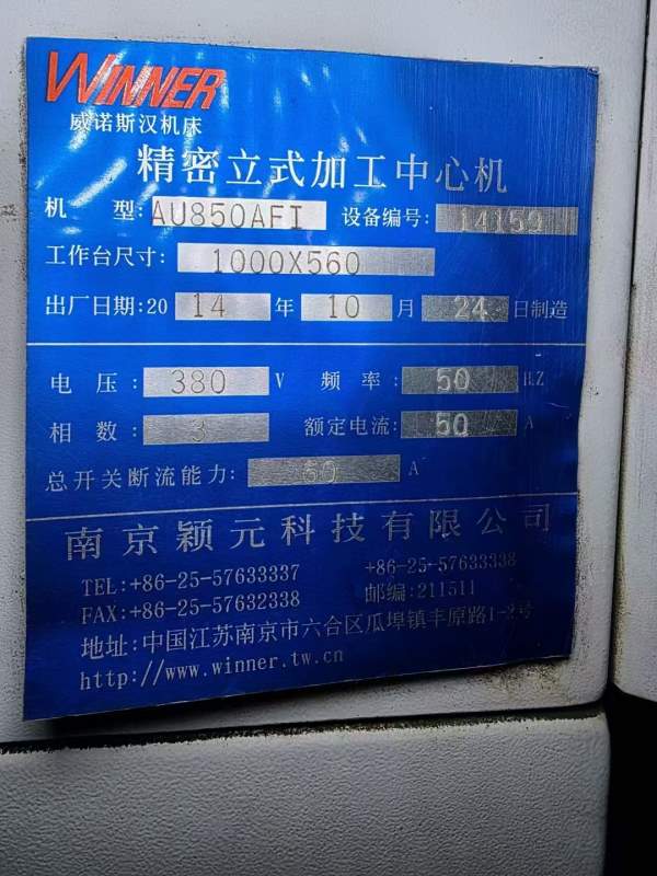 台湾颖元AU855重型加工中心，配发那科MD系统，BT40主.