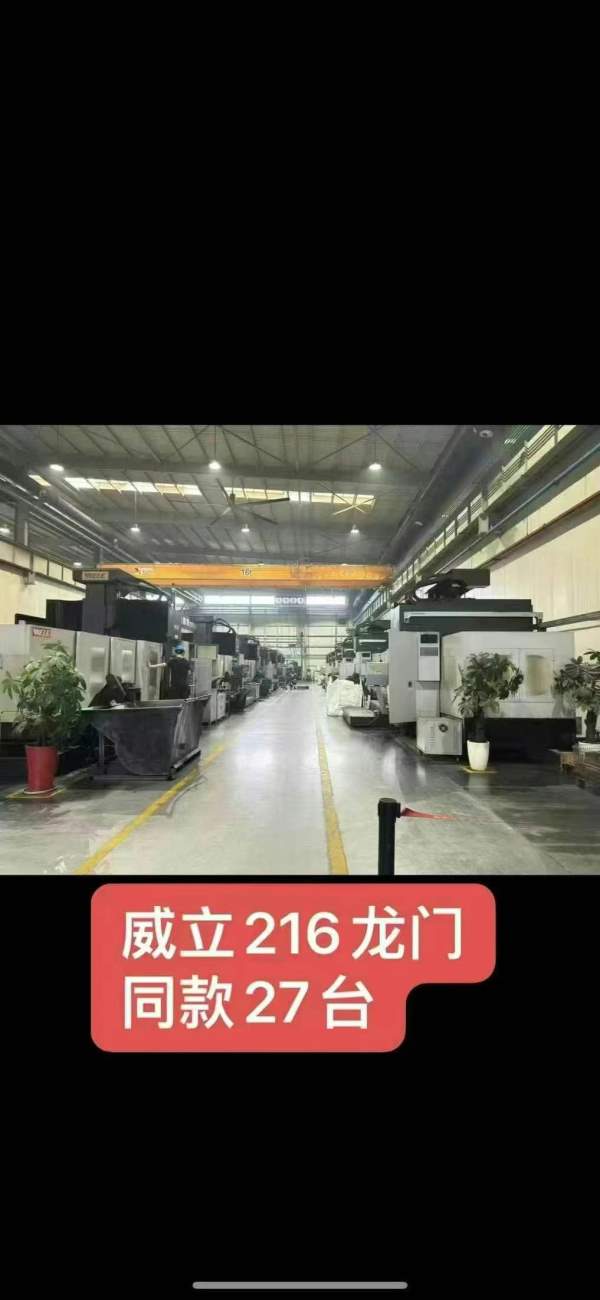 随时可以提货了常州工厂买下74台威立龙门加工中心，型.