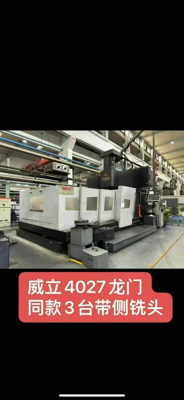 随时可以提货了常州工厂买下74台威立龙门加工中心，型.