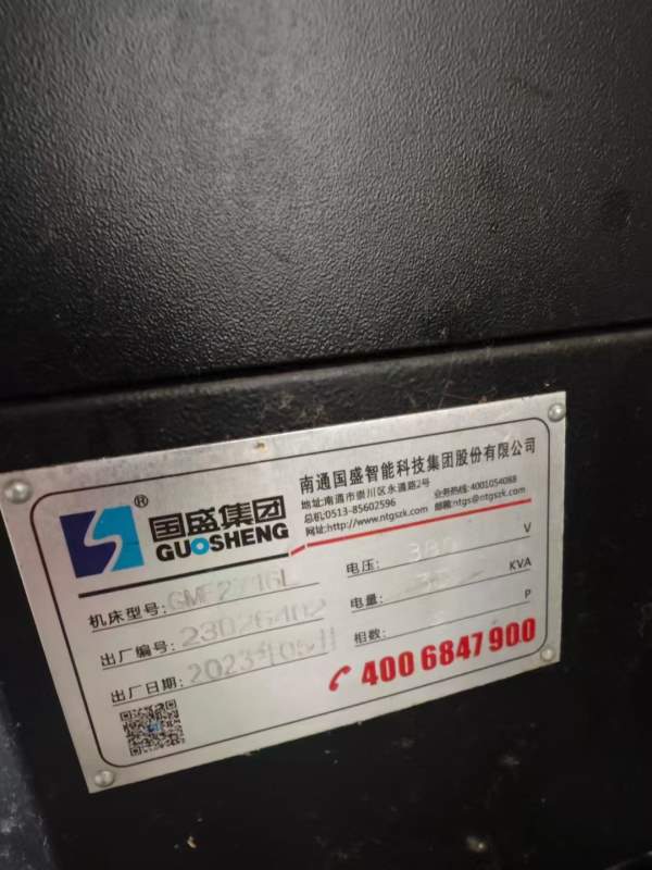 刚刚买下：南通国盛2716龙门加工中心，带刀库，带一个.