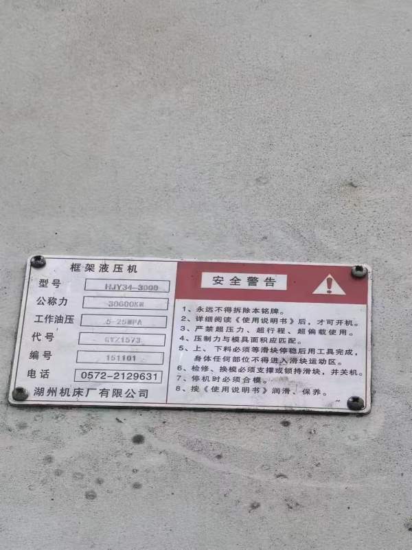 精品湖州3000吨，此机在库，价格不贵，私聊