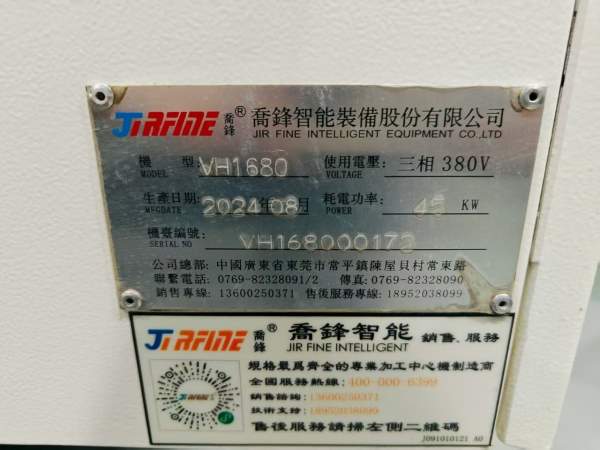 新到两台2024年8月准新乔峰1680重型加工中心，发那科O.