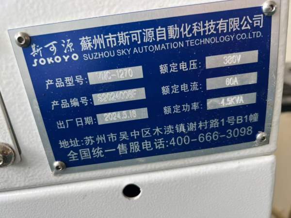 斯可源1270加工中心，导轨两线一硬，刀库24把，X/Y/Z.