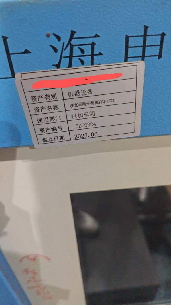 上海产硬支承动平衡机YYQ-1000一台、感兴趣的联系