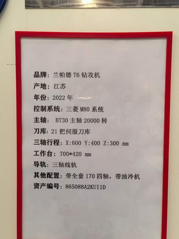 600钻攻带四轴，价格便宜