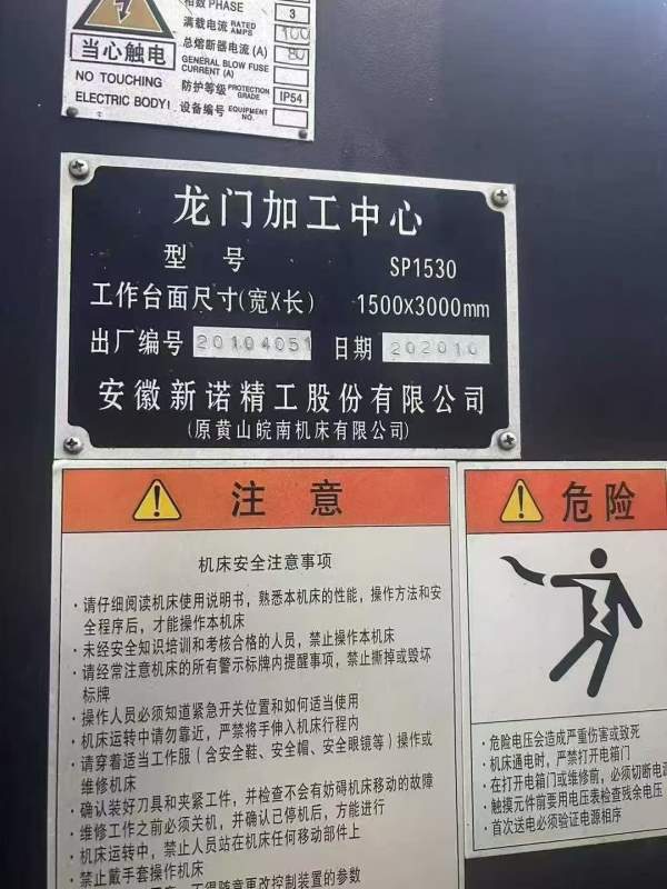 安徽新诺3015数控龙门、两线一硬、工作台1.5米3米。BT.
