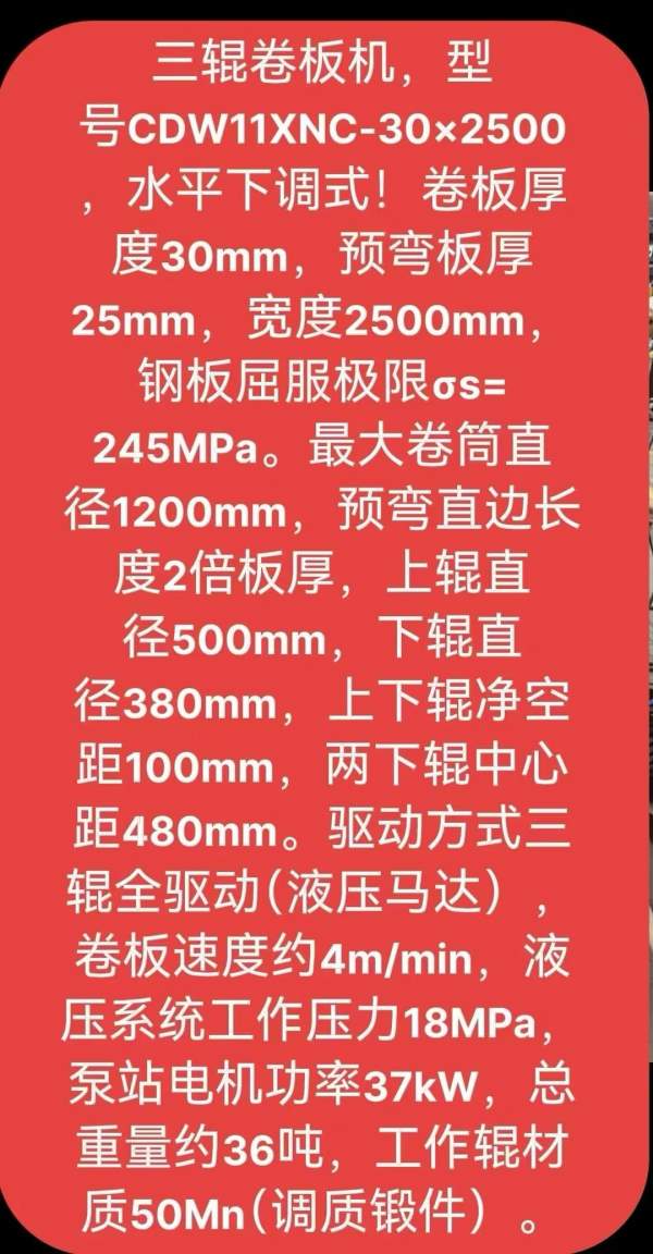 原价70多万购买的长治卷板机！厂家只用了几次！现在贱.