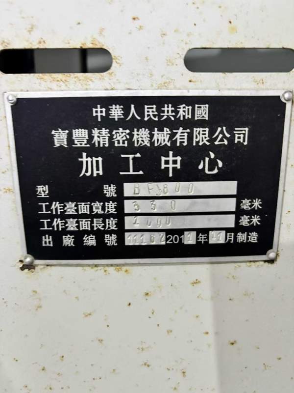 2011年宝丰800数控铣床，凯恩帝系统，三硬轨，8000转.