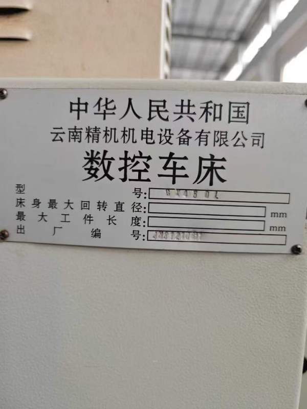 精品云南精机45斜轨车床，6寸卡盘，8工位刀塔，凯恩帝.