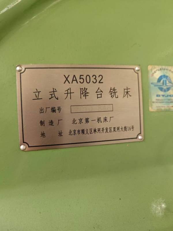 新机二手价，几乎全新北京XA5032铣床，高价出售