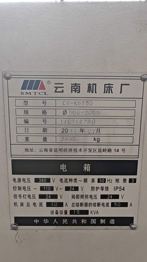 刚刚到货:精品云南机床厂CYK61502米数控车床，发那科.