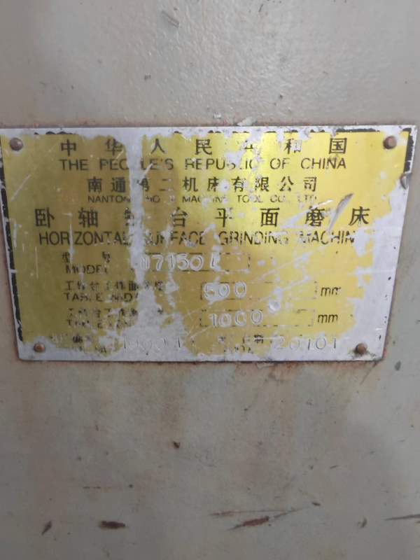 南通二机7150平面磨床，工厂闲置，超低价出售