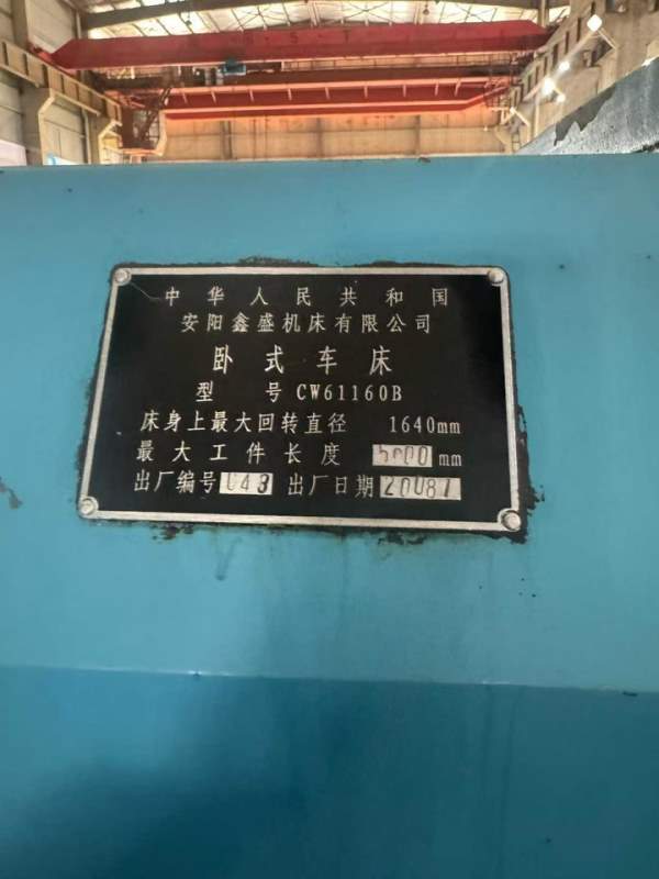 安阳鑫盛61160/5米精品设备1台