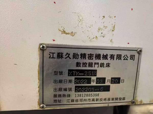 江苏久勋2518龙门加工中心两线一硬导轨.X-Y轴55线轨BT.