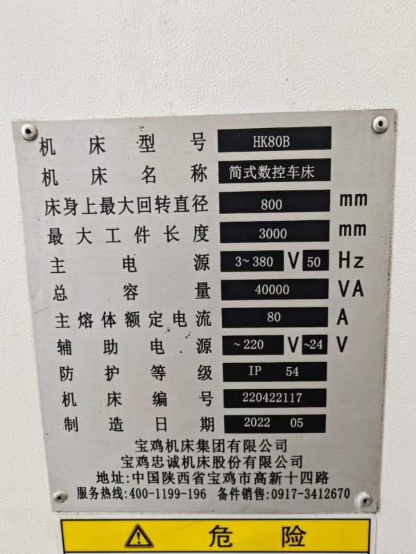 宝鸡2022年产HK80Bx3000数控车，广数系统，导轨宽600.